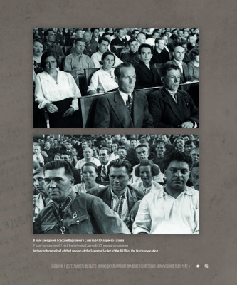 Верховный Совет БССР первого созыва (1938–1947). Вярхоўны Савет БССР першага склікання (1938–1947). Supreme Soviet of the BSSR of the first convocation (1938–1947)